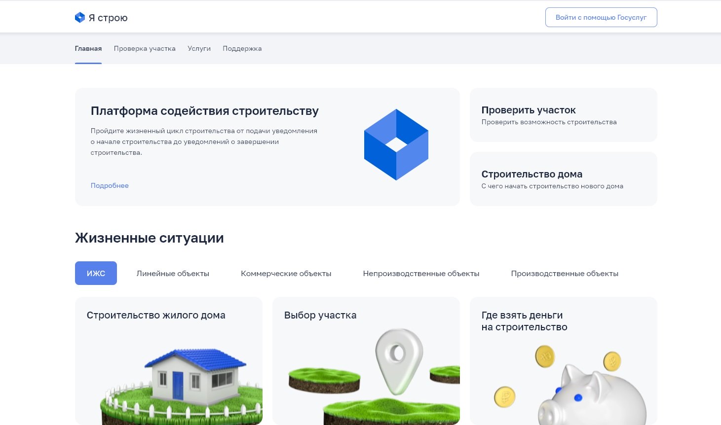 Стройка на удаленке