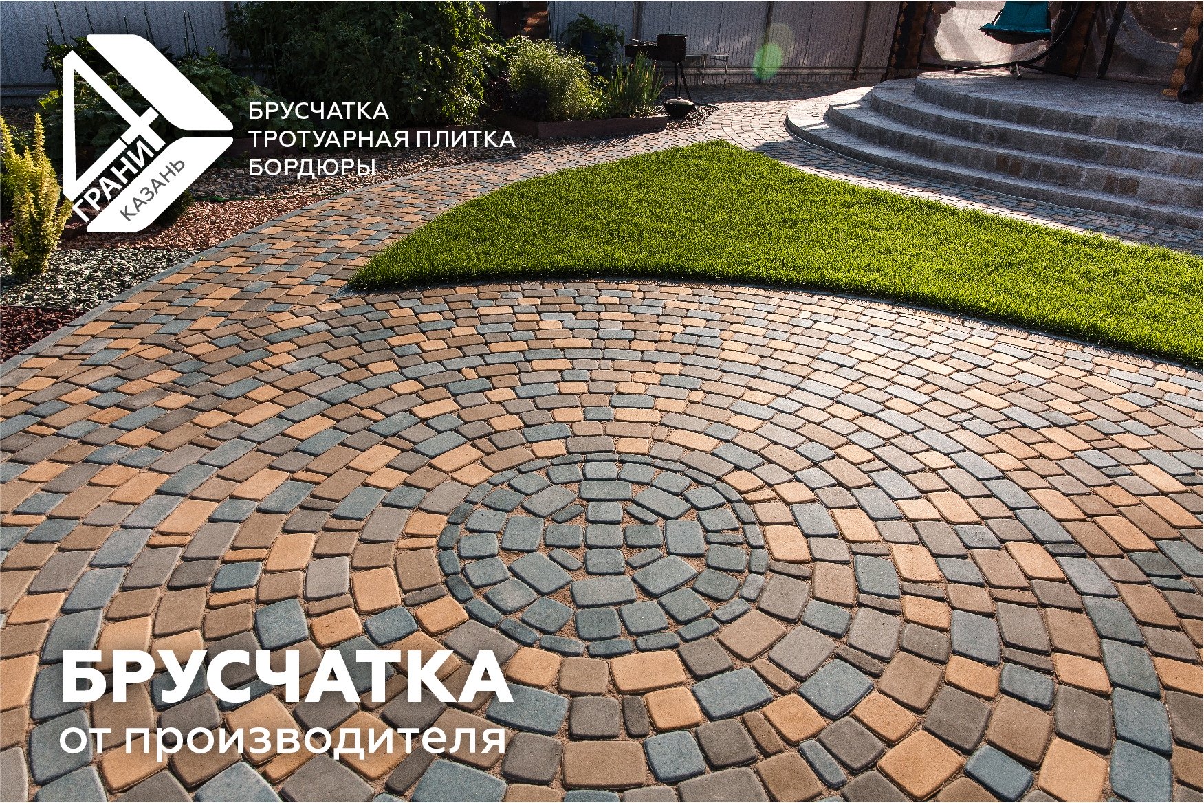 Брусчатка — выбор стратегов