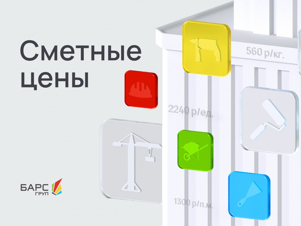 Во ФГИС ЦС появились первые сметные цены