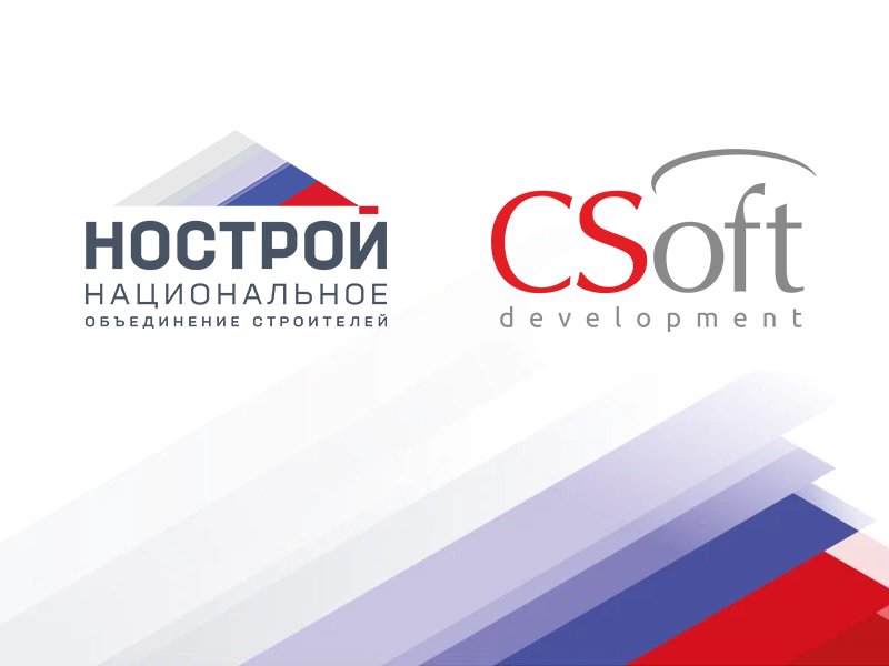 Специалисты «СиСофт Девелопмент» приняли участие в круглом столе перед Всероссийским съездом стройотрасли