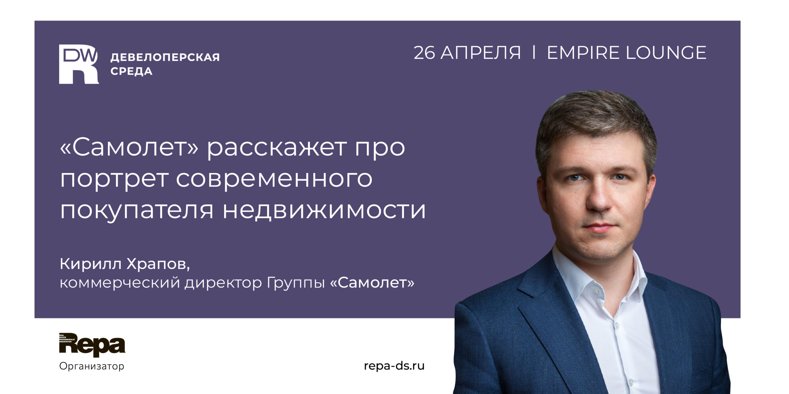 «Самолет» расскажет про портрет современного покупателя недвижимости