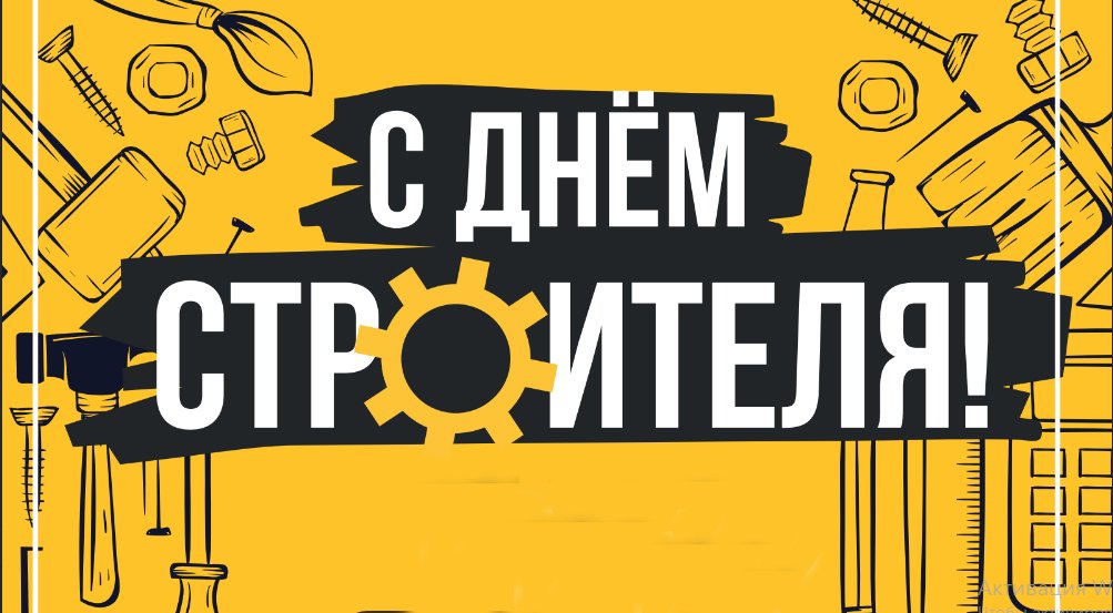 Поздравляем с профессиональным праздником!