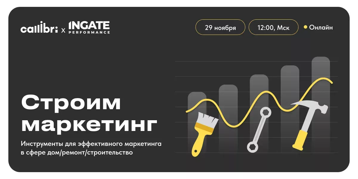 29 ноября пройдет бесплатный вебинар об эффективном продвижении в сфере ремонта и строительства