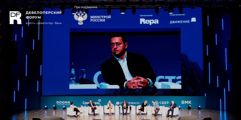 Девелоперский форум 2023: ключевые игроки рынка недвижимости на одной площадке
