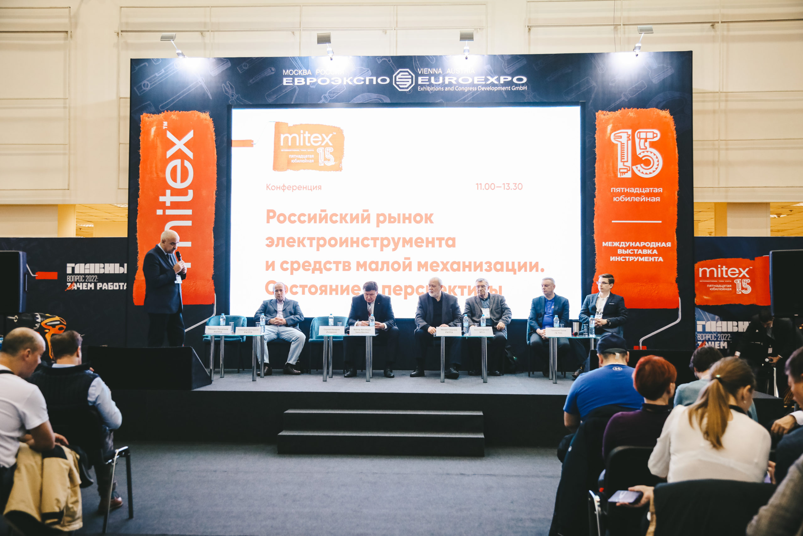 MITEX 2023: в поисках инструментальных и стратегических решений