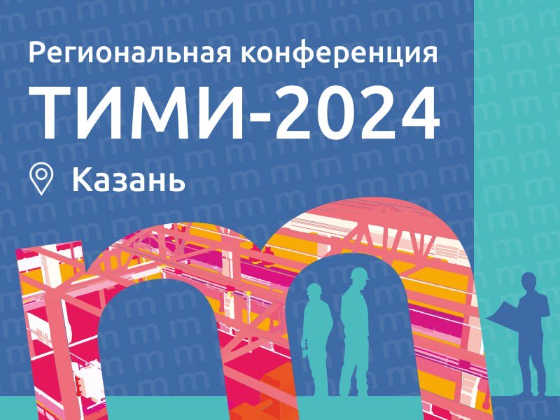 ТИМИ-24 ждут в Казани