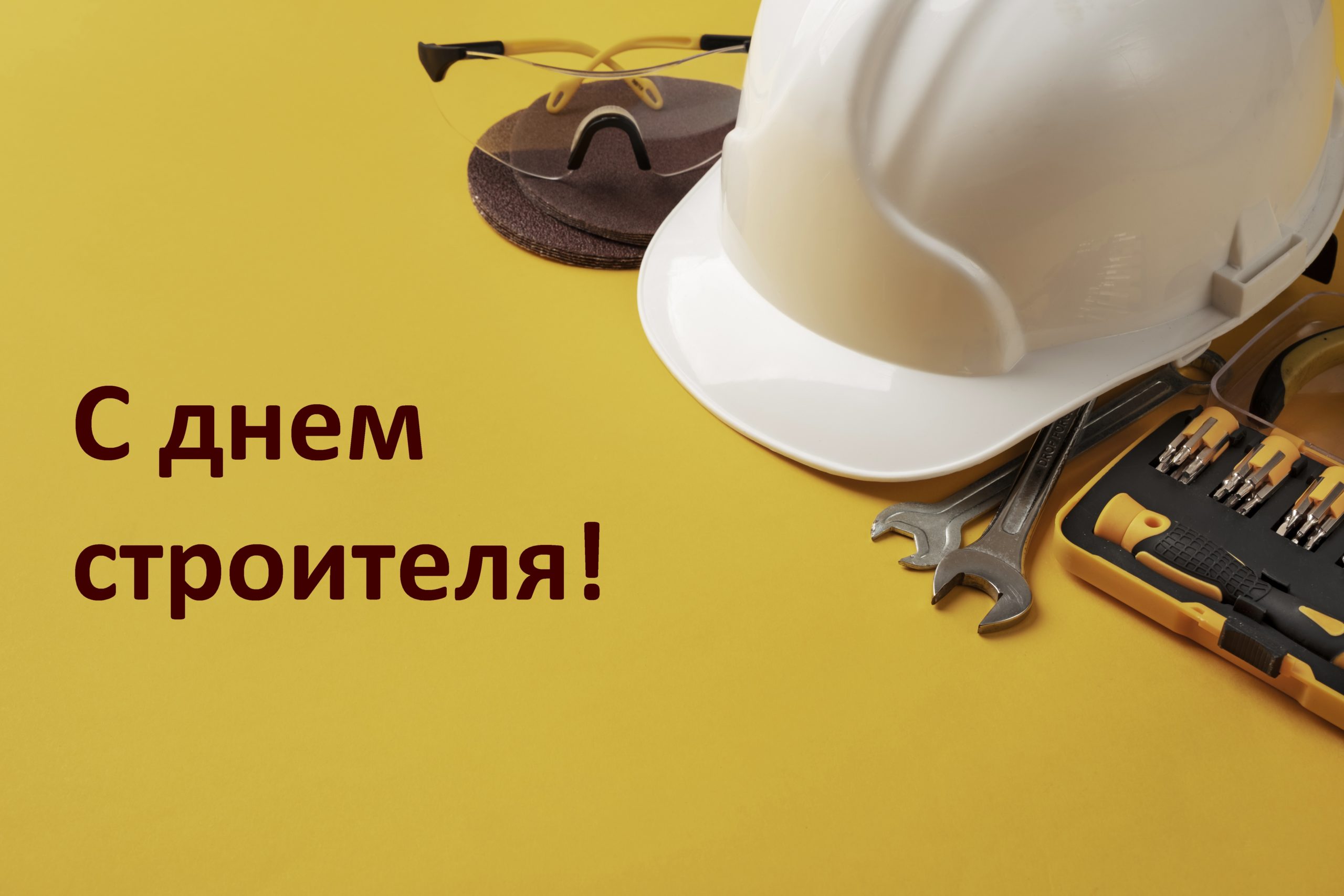 Поздравляем с профессиональным праздником!