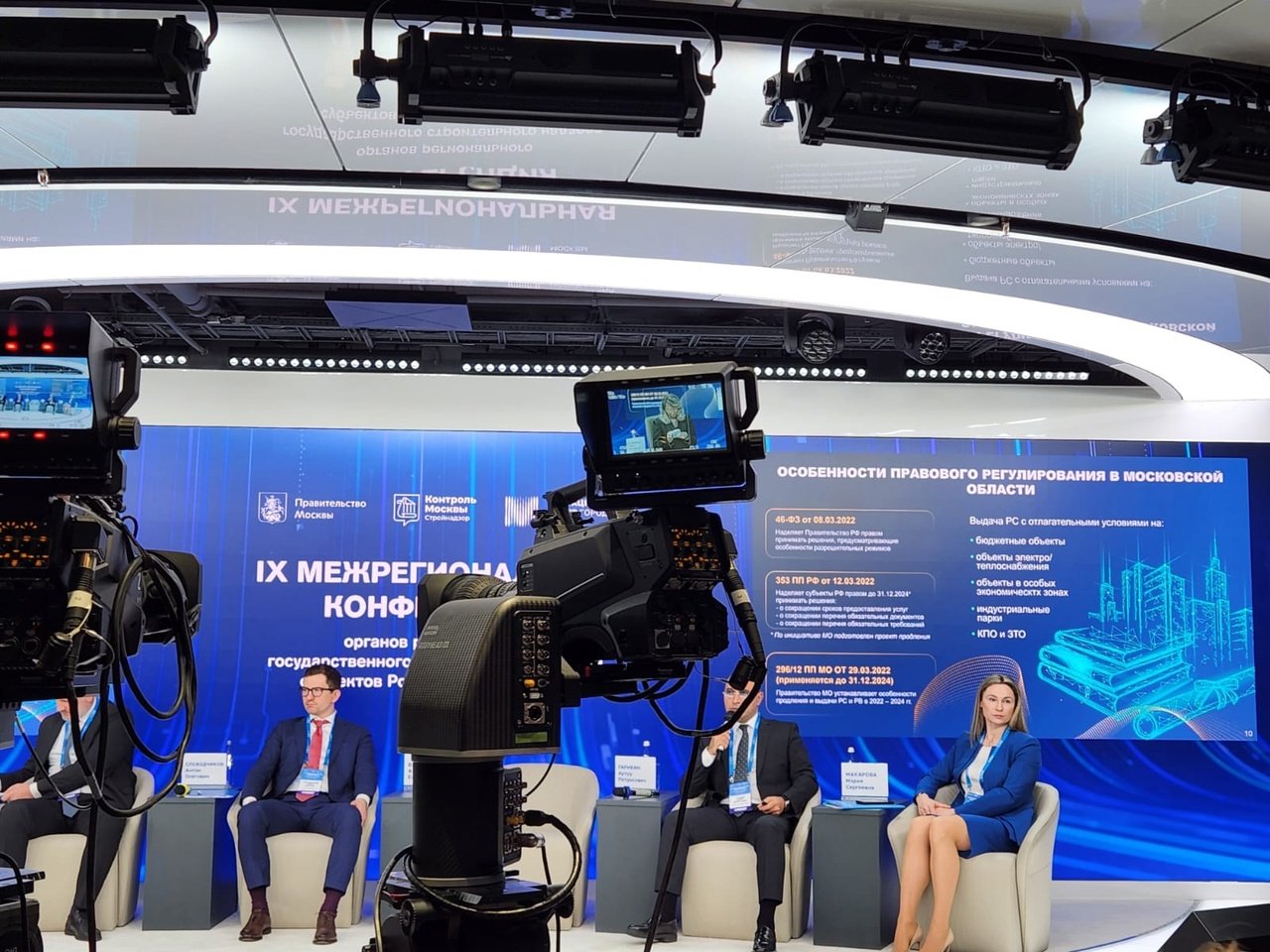 В Москве прошла IX Межрегиональная конференция органов регионального госстройнадзора субъектов РФ