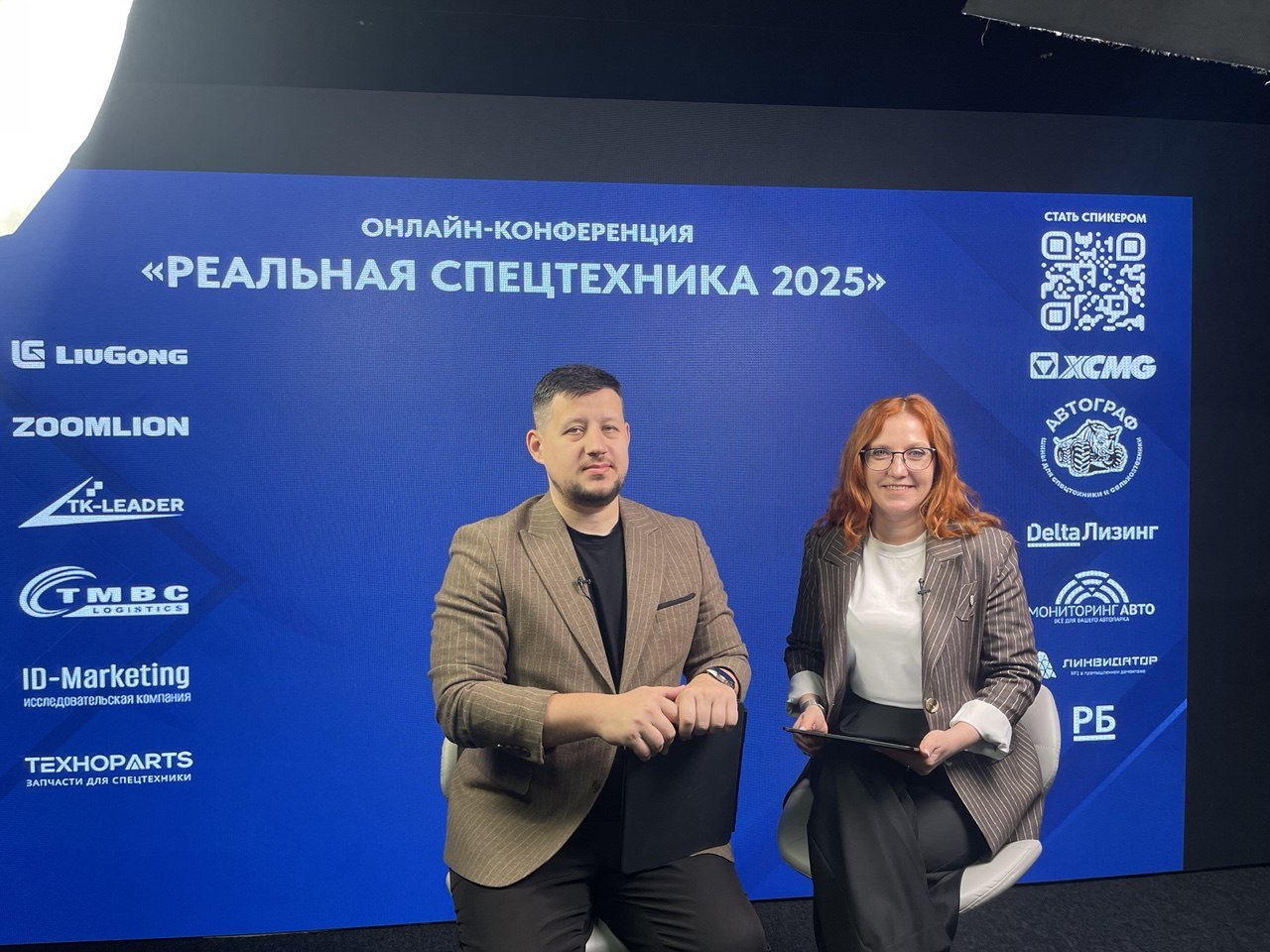 В сети прошла 10-я юбилейная онлайн-конференция «Реальная спецтехника 2025»