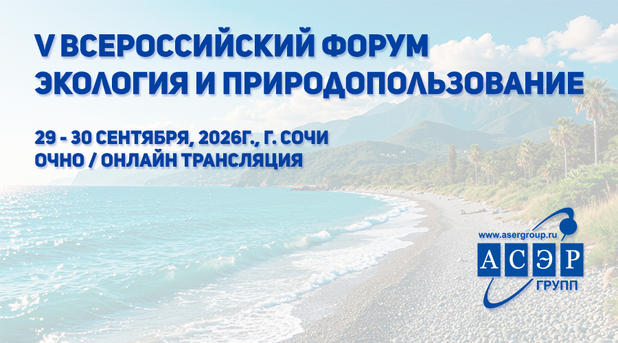 баннер Экология Сочи 29 сентября