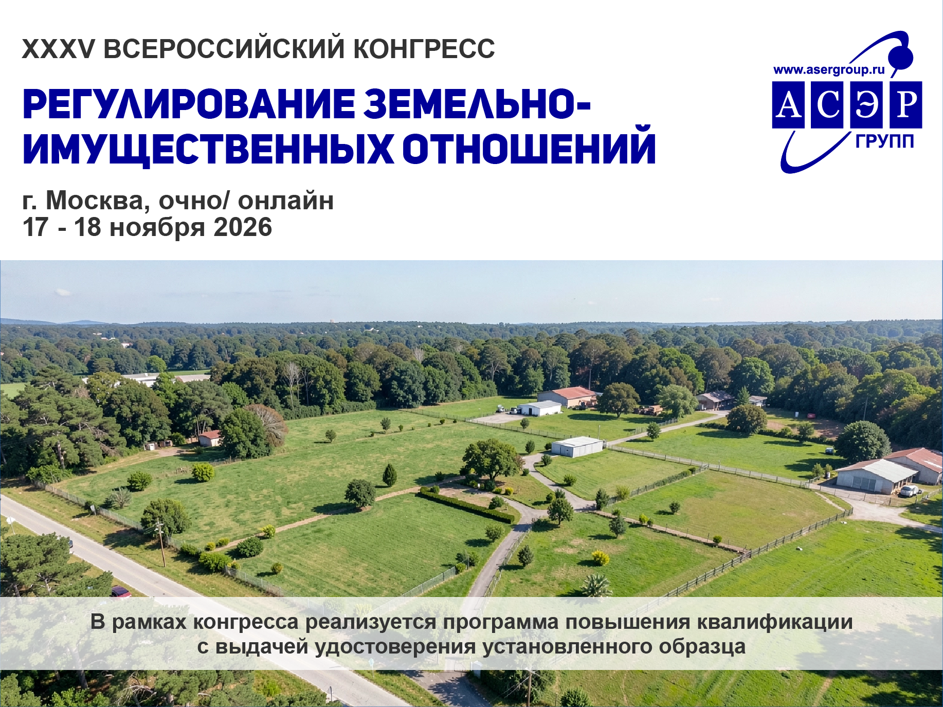 Регулирование земельно-имущественных отношений