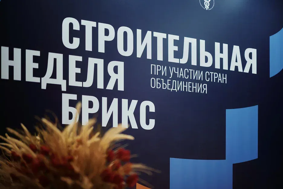 Закрыться или продолжать: конференция по бизнесу пройдет в рамках Строительной недели БРИКС